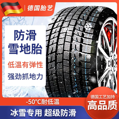 包邮24小时急速发雪地胎型号齐全