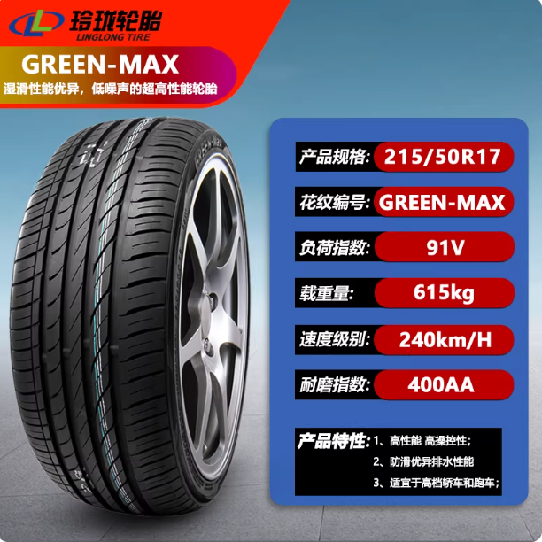 玲珑轮胎215/50R17 GREEN-MAX 思锐艾瑞泽8逸动标志408 21550r17