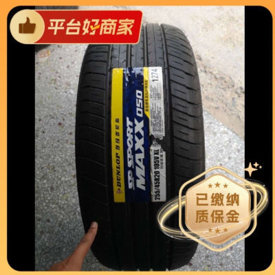 邓禄普255/45R20 105V MAXX050长安深蓝S7新能源 红旗HS5汽车原配