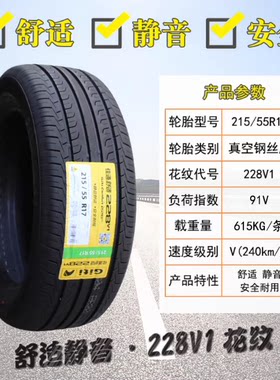 佳通 佳通轮胎 215/55R17 98V原配比亚迪宋MAX标志 大众 21555r17