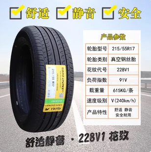 佳通 佳通轮胎 215/55R17 98V原配比亚迪宋MAX标志 大众 21555r17
