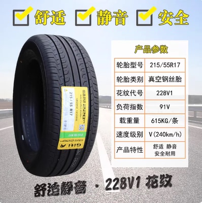 佳通 佳通轮胎 215/55R17 98V原配比亚迪宋MAX标志 大众 21555r17