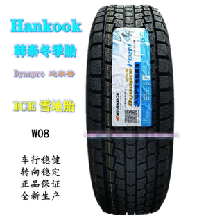 RW08汽车冬季 雪地胎 65R17 韩泰冰雪防滑轮胎275