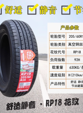朝阳轮胎205/60R16 92H配福克斯长安逸动远景X3 2056016 20560r16