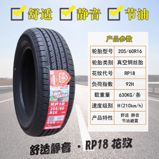 朝阳轮胎205/60R16 92H配福克斯长安逸动远景X3 2056016 20560r16