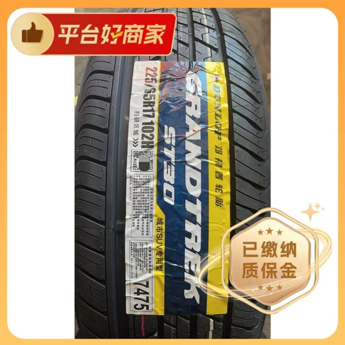 邓禄普轮胎225/65R17 102H ST30 全新正品耐磨舒适节能