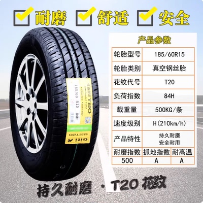 佳通 佳通轮胎 185/60R15 84H 228原装奇瑞E3捷达海马M6 18560r15
