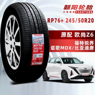 朝阳轮胎245/50R20 102V欧尚Z6比亚迪唐福特锐界2455020 24550r20