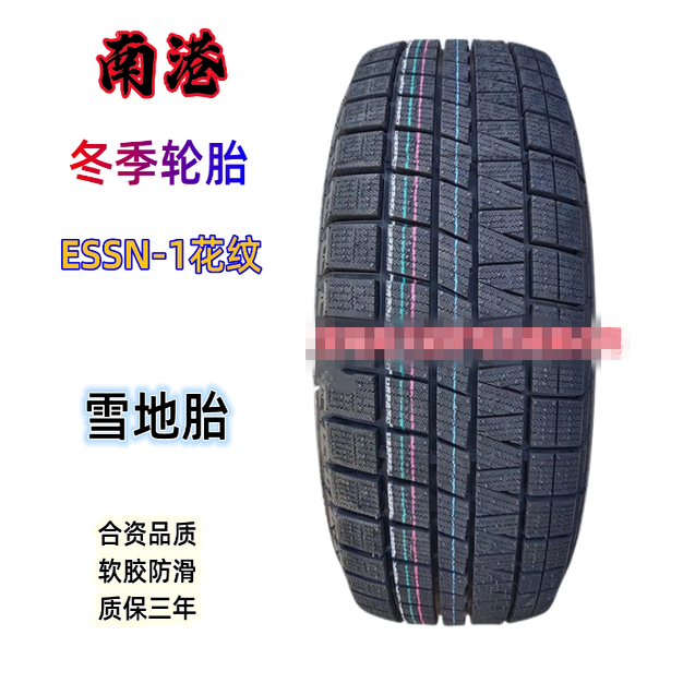南港255/50R20 109T 冬季冰雪防滑雪地轮胎理想l6l7