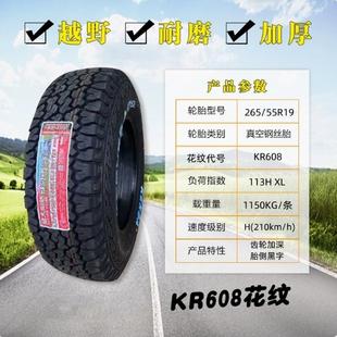 Kenda/建大AT越野轮胎全地形路况车胎265/70R17皮卡越野KR608新款
