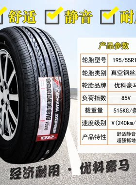 优科豪马横滨轮胎205 215 225 235/45 50 55 60 65R16R17R18R19寸