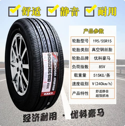 优科豪马横滨轮胎205 215 225 235/45 50 55 60 65R16R17R18R19寸