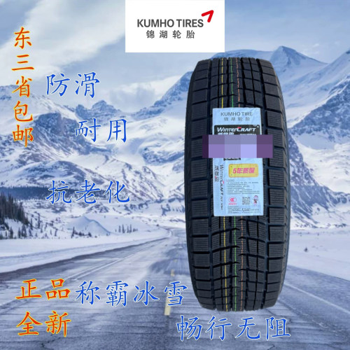 锦湖雪地胎R18寸R19寸R20寸R21寸R22寸冬季防滑雪地轮胎全新正品