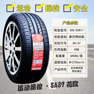 朝阳轮胎 205/55R17 95W SA37卡缤 速腾 开瑞K60 凯翼V3 20555r17