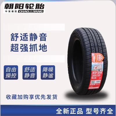 朝阳轮胎型号齐全正品保证