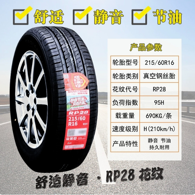 朝阳轮胎 215/60R17 96H宝骏欧尚X5瑞虎3/5X东风风光560 21560r17