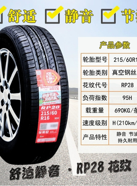朝阳轮胎 215/60R17 96H宝骏欧尚X5瑞虎3/5X东风风光560 21560r17
