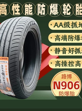 路博防爆轮胎225 235 245 255 275/35/40/50/55ZRF17 18 19 20 21