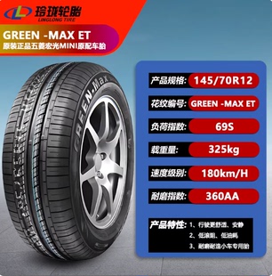 70R12 1457012寸 玲珑轮胎正品 145 五菱宏光mini 原装 全新