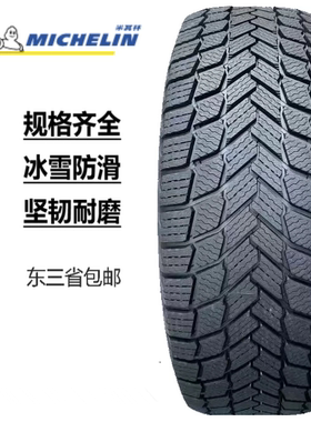 米其林雪地胎17寸205/215/225/235/265/50/55/60/65R17