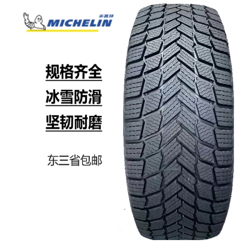 米其林雪地胎17寸205/215/225/235/265/50/55/60/65R17