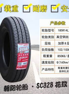 朝阳汽车轮胎175/70R14lt加厚适配五菱荣光 宏光面包车胎17575r14