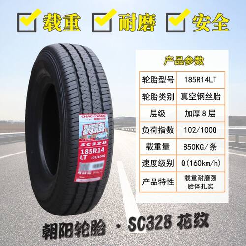 朝阳汽车轮胎175/70R14lt加厚适配五菱荣光 宏光面包车胎17575r14