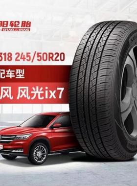 朝阳轮胎245/50R20 RP76+ 102V原配长安欧尚Z6 奔腾T99 2455020