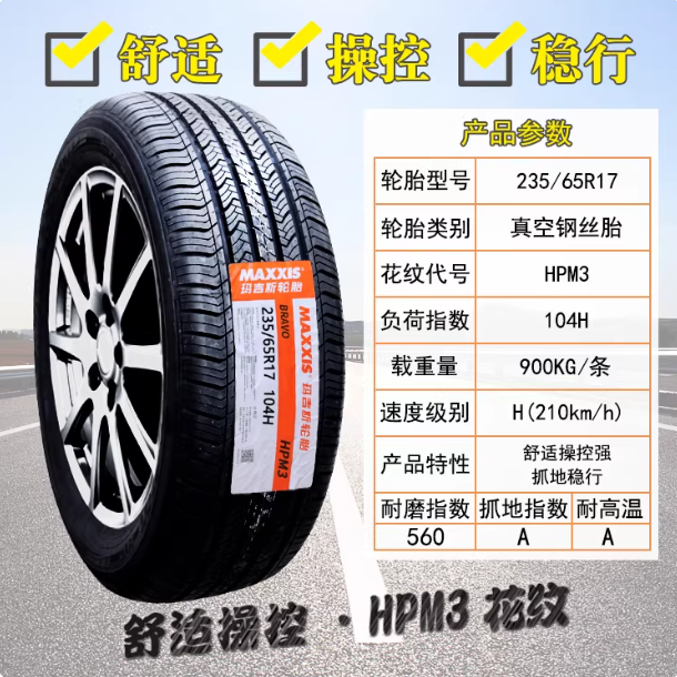 玛吉斯轮胎越野 235/65R17 AT771 配江铃驭胜S350陆风X8 23565r17