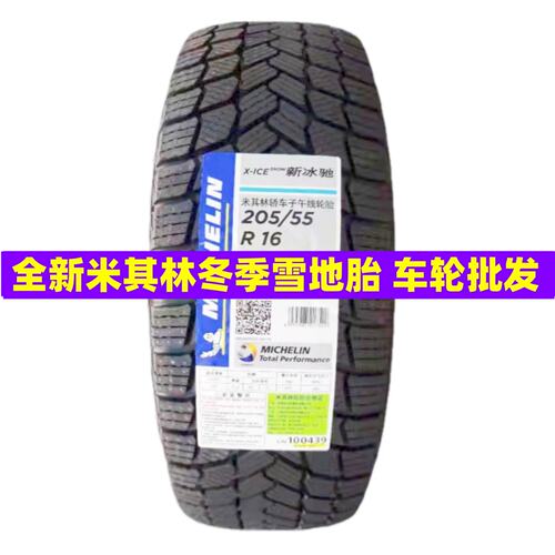 R15/16米其林雪地胎175/185/195/205/215/225/55/60/65R15/16