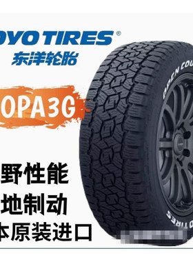 东洋rt opa3g at3越野轮胎245265275285/505560657075r1516171820
