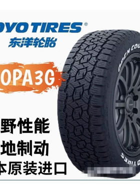 东洋rt opa3g at3越野轮胎245265275285/505560657075r1516171820