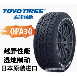 东洋rt opa3g at3越野轮胎245265275285/505560657075r1516171820