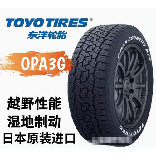 东洋rt opa3g at3越野轮胎245265275285/505560657075r1516171820