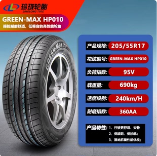 玲珑轮胎GREEN-MAX HP010 绿行系列 185195205225/556065/R141617