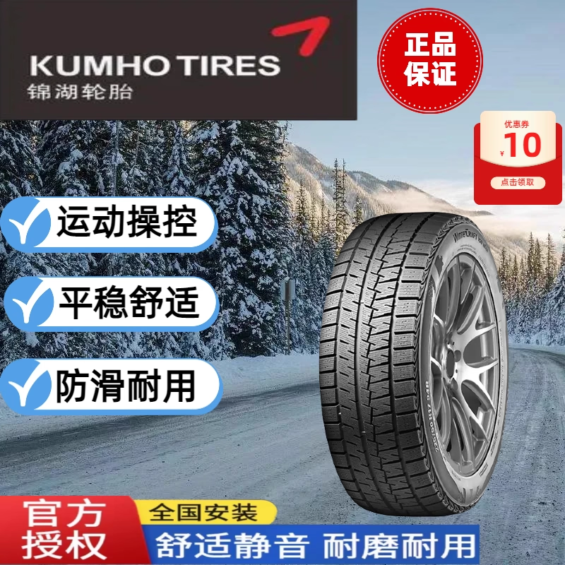 锦湖轮胎17寸18寸19寸20寸雪地胎冬季胎snow tire 2024年正品