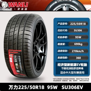 万力轮胎SU306EV 225 235 245 255 265 275/40 45 50 55R18192021