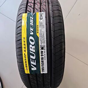 全新邓禄普205 91V VE302正品 明锐朗逸适配 55R16