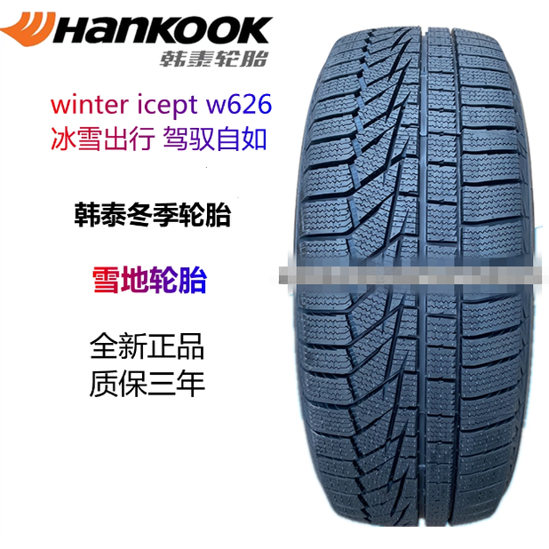 韩泰冰雪防滑轮胎225/45R19 W626汽车冬季雪地胎