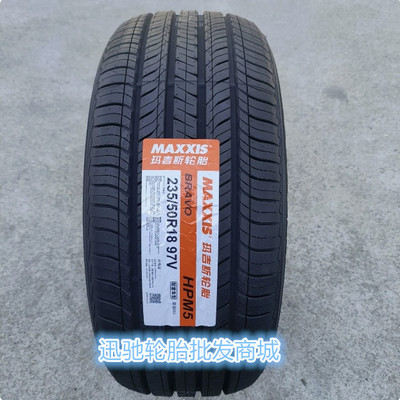 玛吉斯轮胎 235/50R18 97V HPM5 适配 奥迪Q3 荣威RX5 陆风逍遥