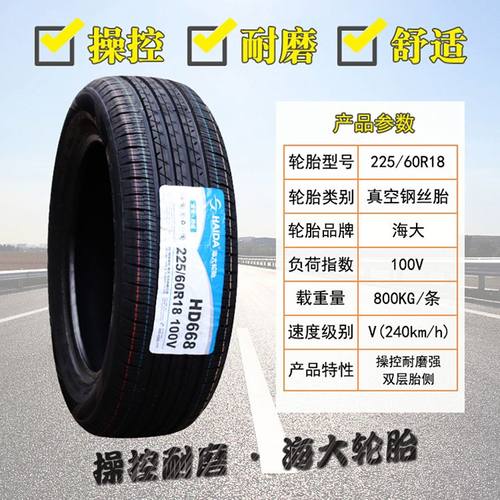 海大轮胎 225/60R18 奇瑞瑞虎7瑞虎5 比亚迪宋 22560R18 2256018