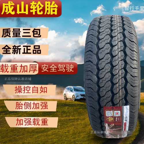 成山轮胎185/65R15LT 加厚12PR 载重拉货面包车 挂车 1856515加厚