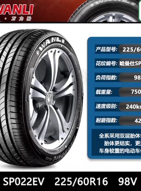 万力轮胎225/60R16 98V SP022EV 秦PLUS原配 22560r16