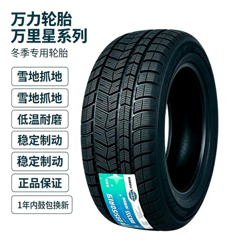 万力星195/205215/50R55R60R65R70R75R15R16R17R18雪地轮胎