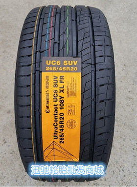 马牌轮胎 265/45R20 108Y UC6 SUV 适配 奔驰R/ML/GLE/AMG 探险者