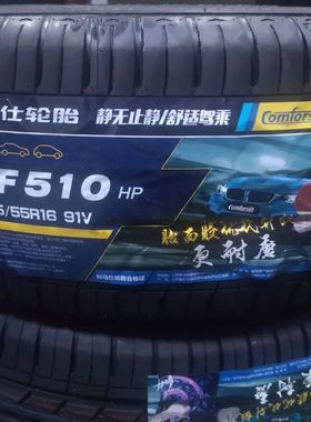 科马仕轮胎185/195/205/14/15/16寸全新正品轿车胎2055516