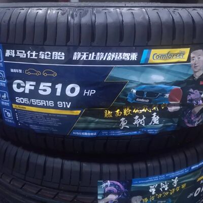 科马仕轮胎185/195/205/14/15/16寸全新正品轿车胎2055516