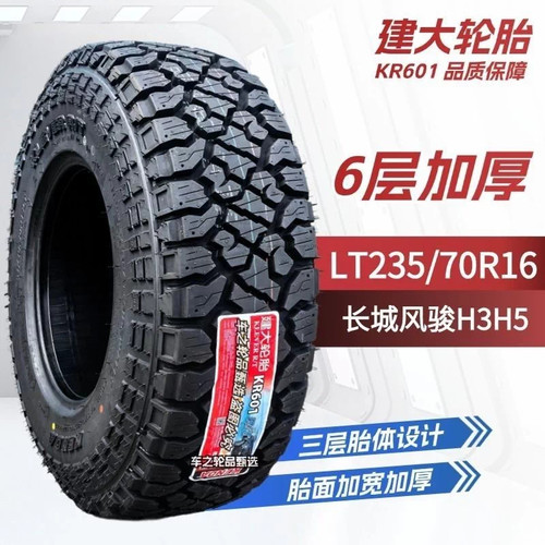 建大轮胎235/70R16LT RT泥地越野 适配风骏5/6哈弗H5皮卡 2357016