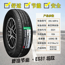 优科豪马横滨轮胎205/60R16 92V 天语SX4锋驭逸动科鲁兹 20560r16