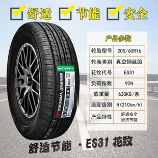 优科豪马横滨轮胎205/60R16 92V 天语SX4锋驭逸动科鲁兹 20560r16